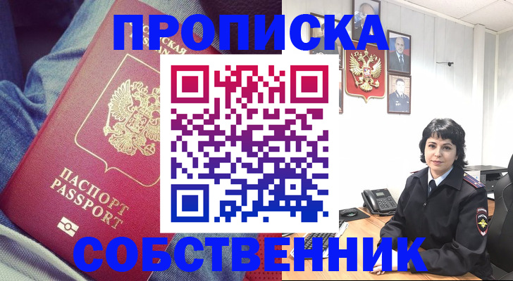 прописка паспорт в Яхроме